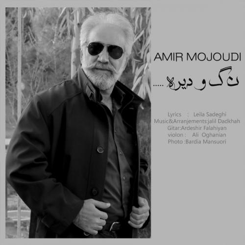 امیر موجودی نگو دیره